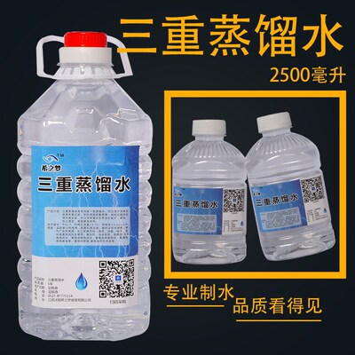 三重蒸馏水2500毫升 理化实验 化工 去离子 超纯水 不导电 高纯水