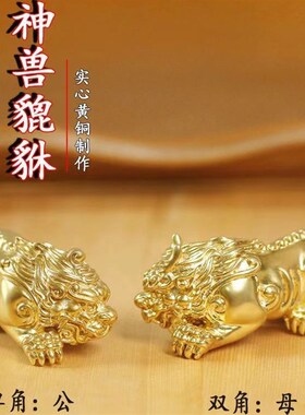实心中国风铜饰纯铜貔貅黄铜钥匙扣配件挂件小礼品吉祥小饰品