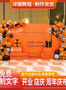 开业气氛布置周年庆活动装饰店庆瑜伽美容院kt板气球场景背景乔迁