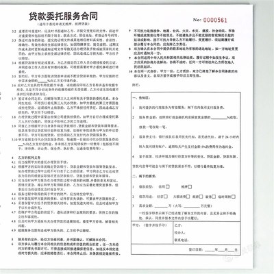 委托贷款居间服务协议代理借款合同单金融服务公司受托借贷协议书
