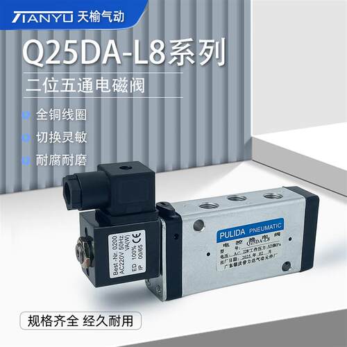 气动电磁电控阀Q25DA-L8 Q25DA-L12/L6 广东肇庆普力达气动换向阀