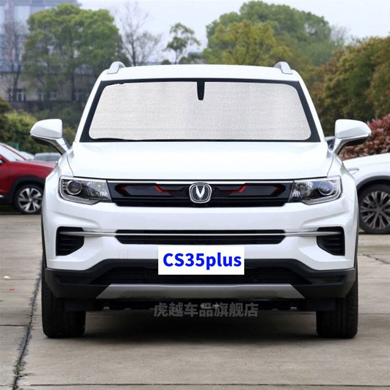 长安CS35plus专用遮阳帘车侧窗帘汽车遮阳挡伞前档防晒隔热遮阳板,汽车用品/电子/清洗/改装,遮阳挡,淘宝优惠券,粉丝福利购,淘宝优惠卷