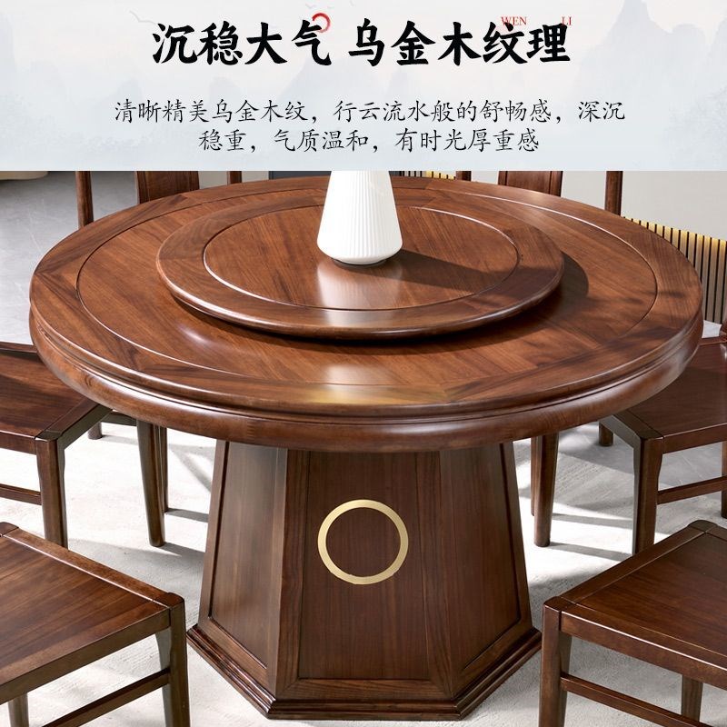 新中式乌金木圆桌实木餐桌带转盘家用大圆桌餐厅饭桌酒店吃饭桌子