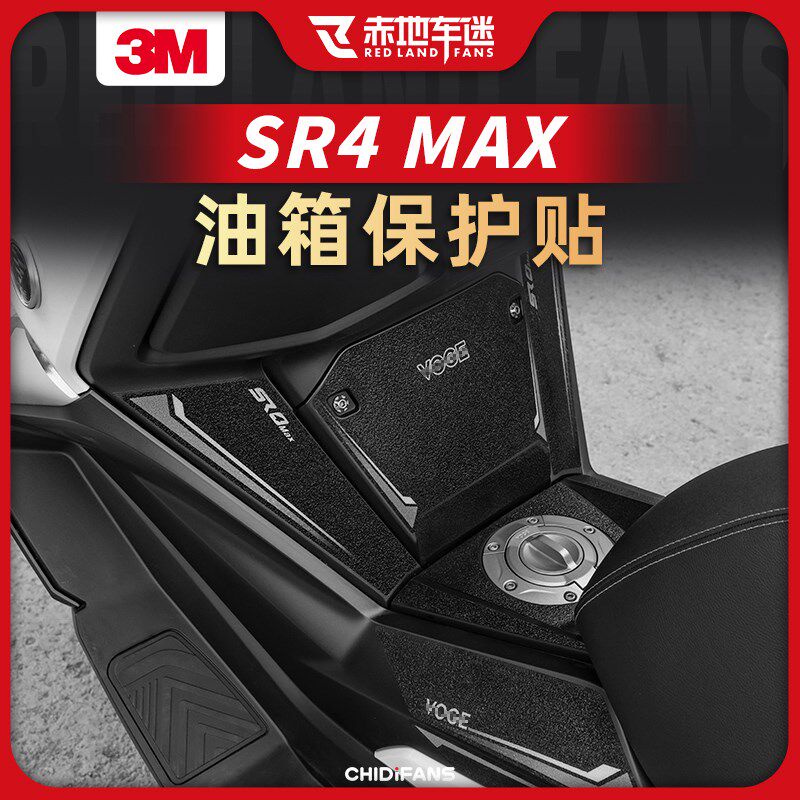 适用22款23款无极SR4MAX防滑油箱贴防磨保护贴配件贴花贴膜改装件,摩托车/装备/配件,贴纸/贴膜,淘宝优惠券,粉丝福利购,淘宝优惠卷