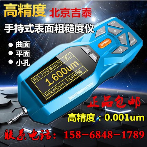 吉泰粗糙度仪TR200便携表面粗糙度仪手持式测量仪光洁度测试仪器