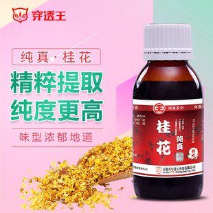 穿透王纯真桂花香味香甜钓鱼小药诱鱼聚鱼黑坑野钓鲫鱼鲤鱼饵料