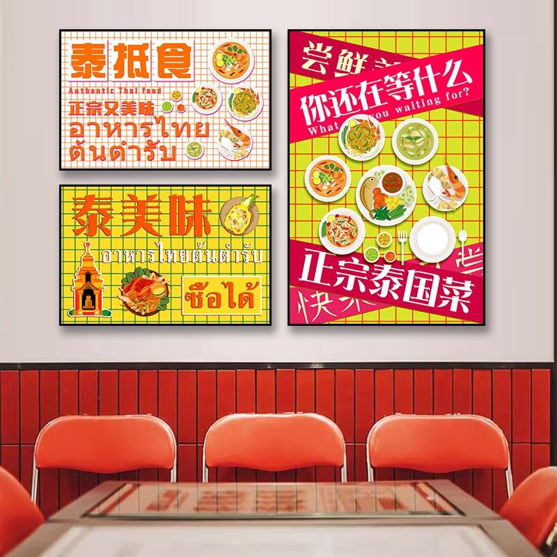 泰式挂画东南亚美食料理店壁画泰国菜冬阴功餐厅菜品广告牌装饰画,家居饰品,现代装饰画,淘宝优惠券,粉丝福利购,淘宝优惠卷