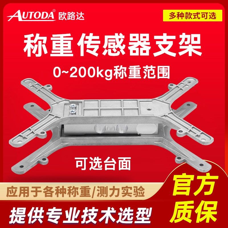 欧路达称重压力支架铝重量传感器称架托架固定台面托盘秤盘架HJAZ