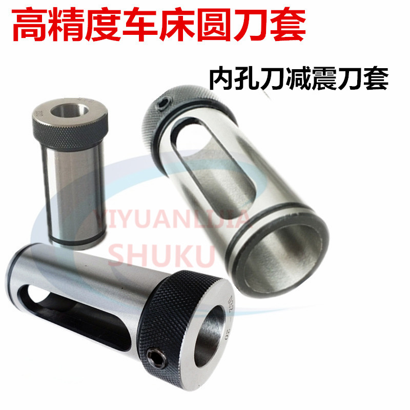 高精度减震数控车床变径套 导套内孔刀套U钻快速钻减径套D32 D40