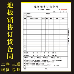 定制正规木地板销售订货合同购销安装修协议公司材料清单送货收据