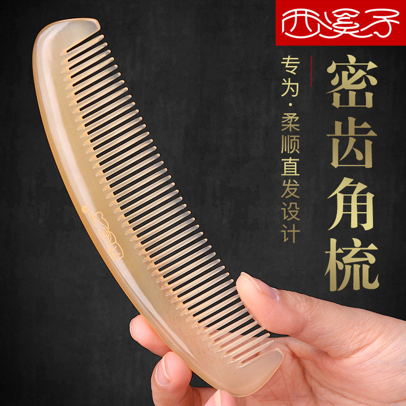 西溪子密齿羊角梳子女士专用长发家用男士梳子儿童女孩另售牛角梳,家庭/个人清洁工具,梳子/化妆梳/按摩梳,淘宝优惠券,粉丝福利购,淘宝优惠卷