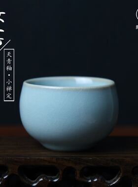 【真中臻选】微微瑕天青釉原产地原矿汝瓷汝窑禅定杯单杯茶杯茶具