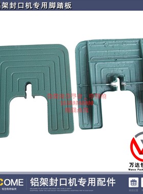 SF-铝架封口机脚踏板铝架350/450/650/800/1000型封口机配件