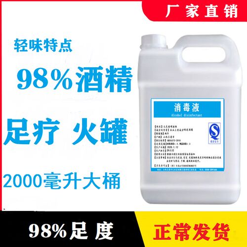 轻味98%酒精家庭消毒酒精灯98度酒精拔罐火疗火锅燃料设备清洗