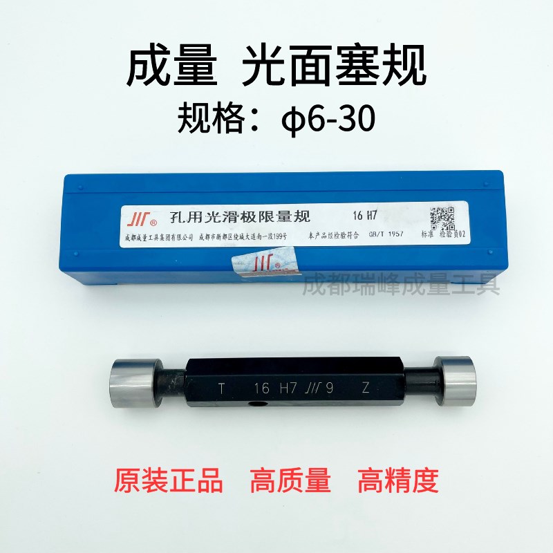 成量光面塞规 通止规 光滑塞规 孔径规 6 29 H7