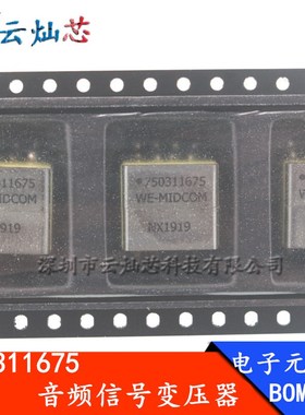 750311675 贴片音频信号变压器  25uH 2.5A 15*13*11 3:1