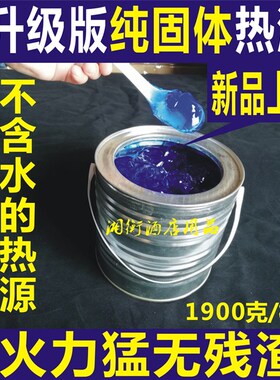 汉硕桶装固体蜡膏火锅干锅烧烤木炭引燃块绿色环保热源非固体酒精
