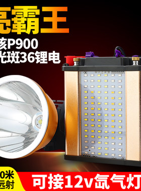 头灯强光充电超亮P900头戴式led黄光白蓝分体远射疝气灯9核12V伏
