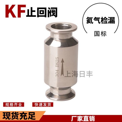 不锈钢真空泵止回阀逆止阀排气单向阀快装卡箍法兰接头KF16-KF100