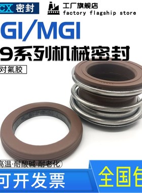 109MG1/MB1机械密封-16/18/20/22/25/28/30/32/35/38/40/43水泵用