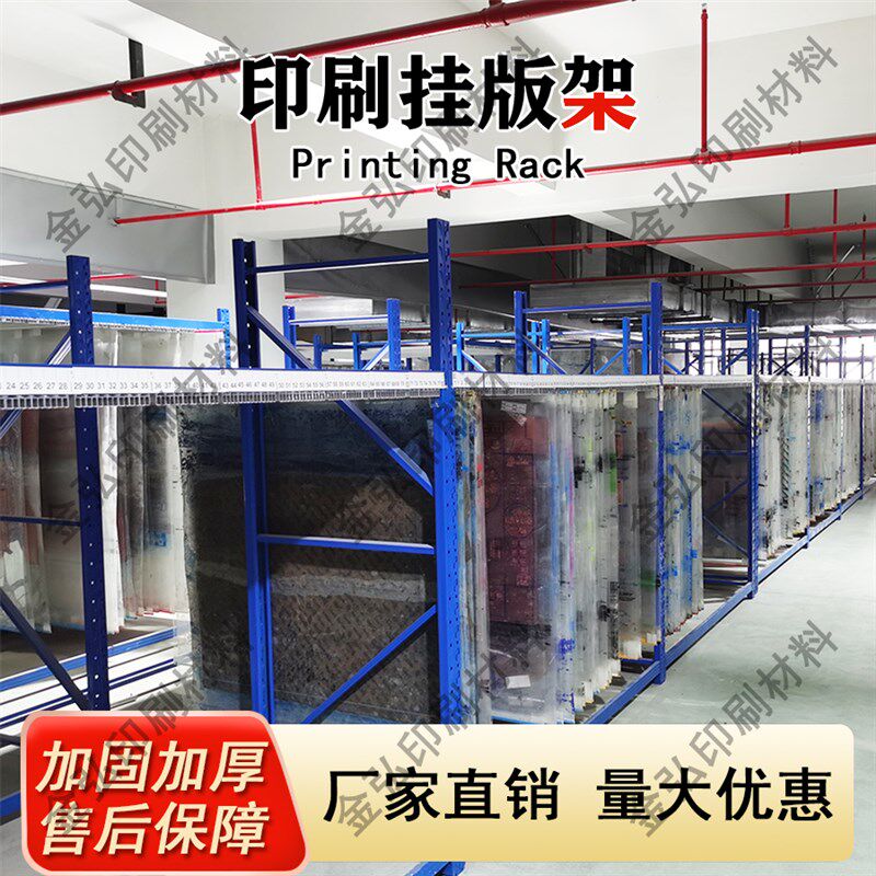 印刷挂版槽架 纸箱印刷版房挂版片基存放加厚耐用印刷挂版架子