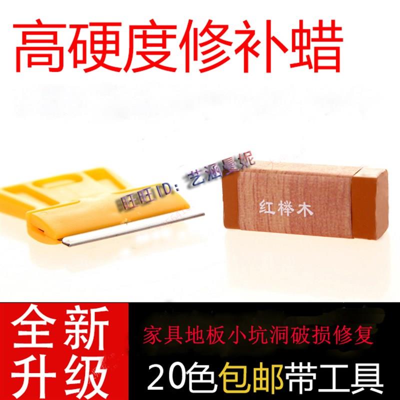 实木地板塑蜡修复材料热熔补缝填缝剂 居师傅家具划痕修补蜡