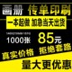 北京加急宣传单印制画册双面彩页印刷设计制作广告说明书图册制作