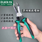 老A 多功能尖嘴钳剥线钳钢丝钳压接钳6合1多用电工扒线钳子合金
