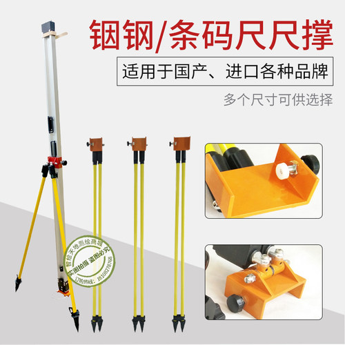 铟钢/条码/玻钢尺尺撑伸缩支架天宝徕卡南方中纬索佳电子水准仪