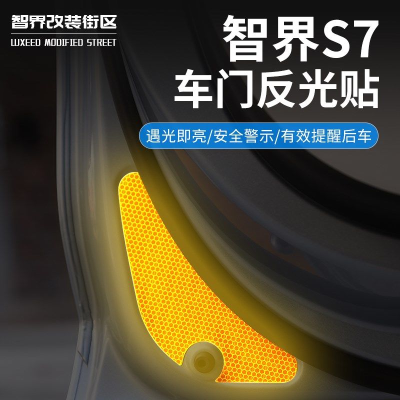适用智界S7车门反光贴汽车专用夜光开门安全防撞警示条创意改装饰,汽车用品/电子/清洗/改装,汽车装饰贴/反光贴,淘宝优惠券,粉丝福利购,淘宝优惠卷