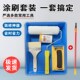 刷漆工具套装 修刷墙漆 滚筒刷墙托盘刷墙工具乳胶漆刷子油漆刷装