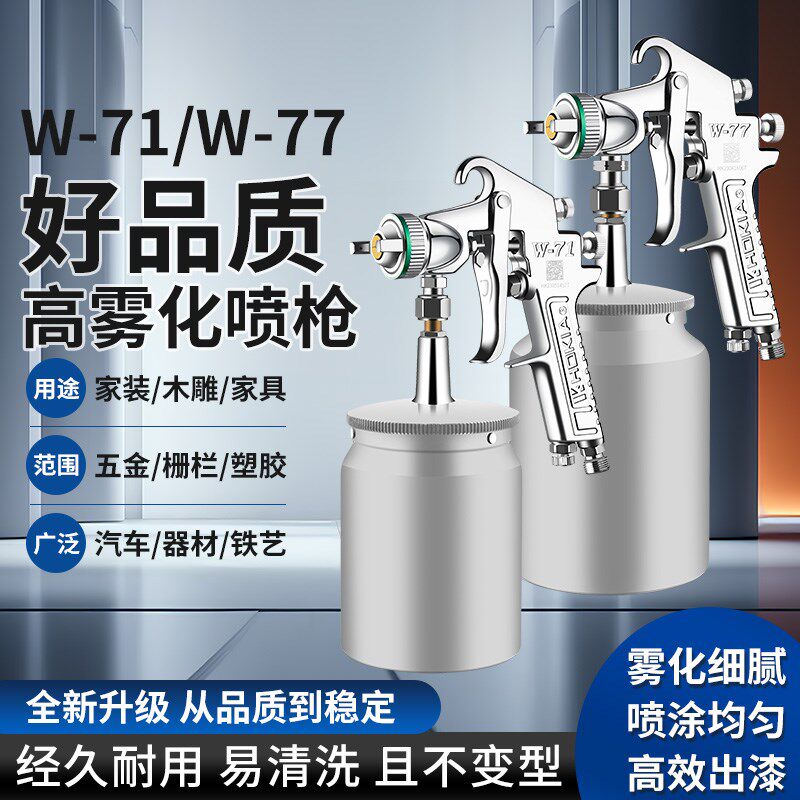 黑克喷漆枪W-71气动喷漆枪上壶油漆涂料漆油漆喷枪汽车喷漆枪