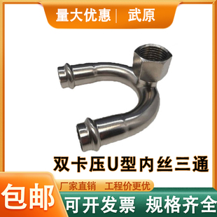 304薄壁不锈钢卡压式内丝回水弯头水管循环180度双卡压U型弯头