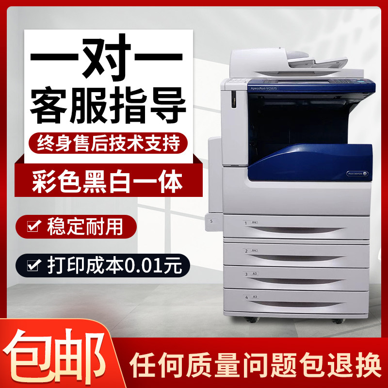 施乐7855彩色复印机a3大型打印机办公复印一体机激光3375商用5575