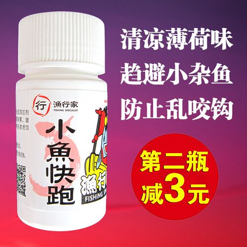 熊谷川小鱼快跑钓鱼小药薄荷清香驱赶小杂鱼驱避剂鱼饵添加剂香精