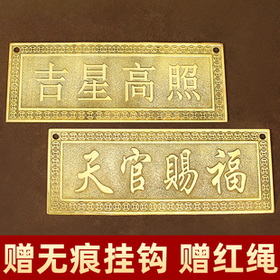 天官赐福挂牌匾额吉星高照横批牌黄铜装饰品门上挂件墙壁窗户挂饰