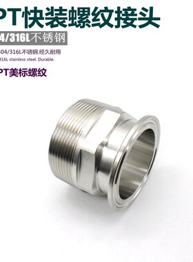 304 316LNPT快装螺纹接头21MP出口标准外丝速连转换卡箍活套式TC
