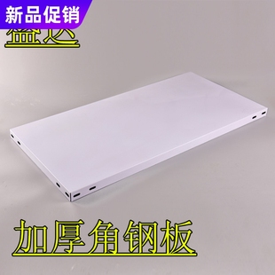 家用货架加厚角钢板货架板铁板隔板角钢层板30宽40宽50宽60宽