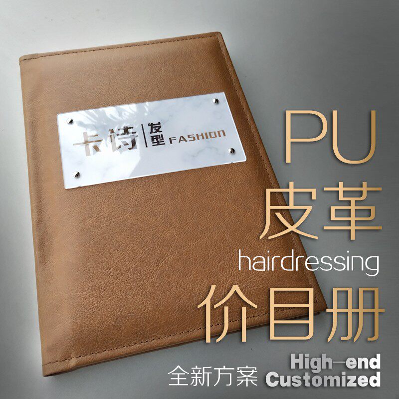 皮质理发店美发价格表价目册本定制发廊手册个性新设计时尚潮流
