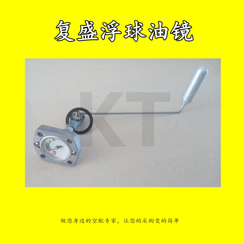 SA250/350复盛浮球油镜新款油位计油标观油镜铝制油镜2605700420