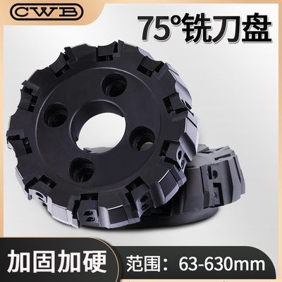 机床附件铣床配件75度可转位端面铣刀盘/面铣刀/龙门铣80-630直径