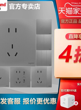 legrand罗格朗哑光未莱深砂银灰一开五孔usb多控空调电脑开关插座