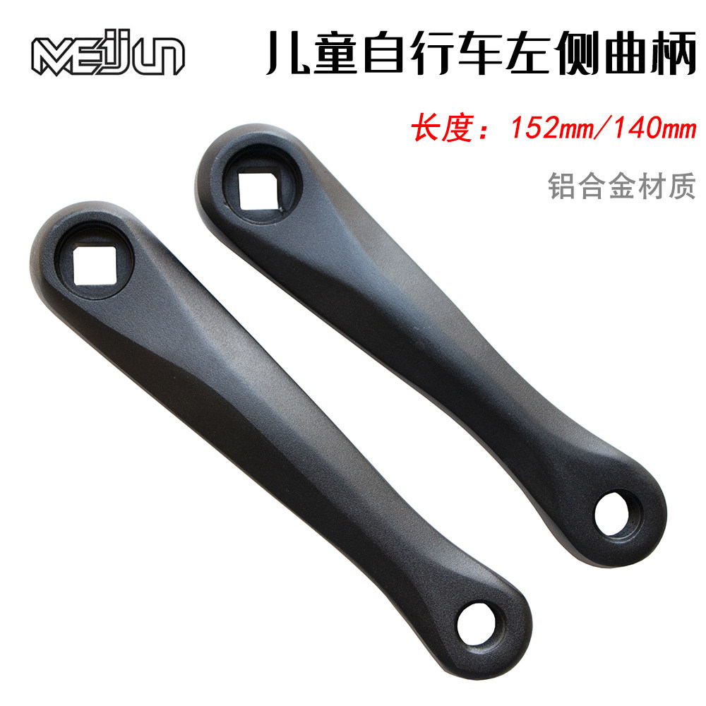 公路车摺叠车方孔大齿盘大齿盘腿 左曲柄140/152短腿左曲柄腿菱形