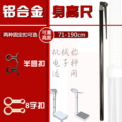 身高标尺刻度尺身高体重电子秤机械称测量杆1.9m米尺杆测量伸缩