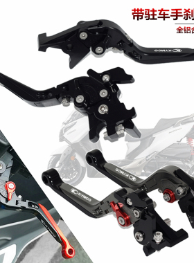 适用光阳赛艇250/300/S400 CT250刹车牛角拉杆 带停驻车功能手刹