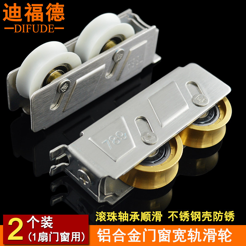 铝合金门窗80型宽轨滑轮789型铜轮888型双轨轮2008型老式窗滑轮