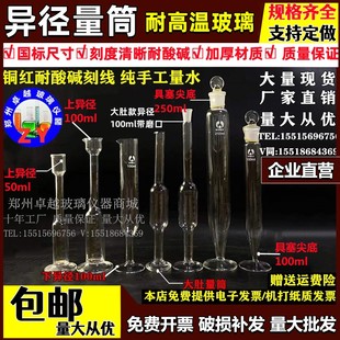 异径量筒量入式具塞尖底量筒石油量筒上下异颈量筒100 102 250ml