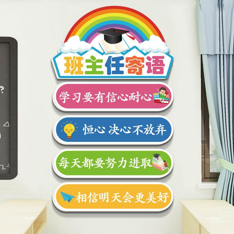 班主任寄语班级装饰文化墙贴小学幼儿园环创楼梯教室布置鼓励标语