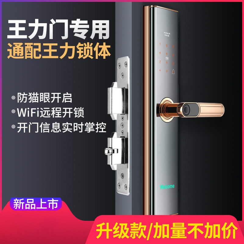适配王力门三锁舌超防锁体专用指纹锁防盗门安全门智能锁固心锁体