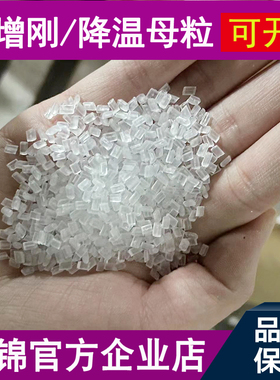聚丙烯PP塑料增刚母粒增刚剂增硬剂增强定型防缩水降温母粒流动剂